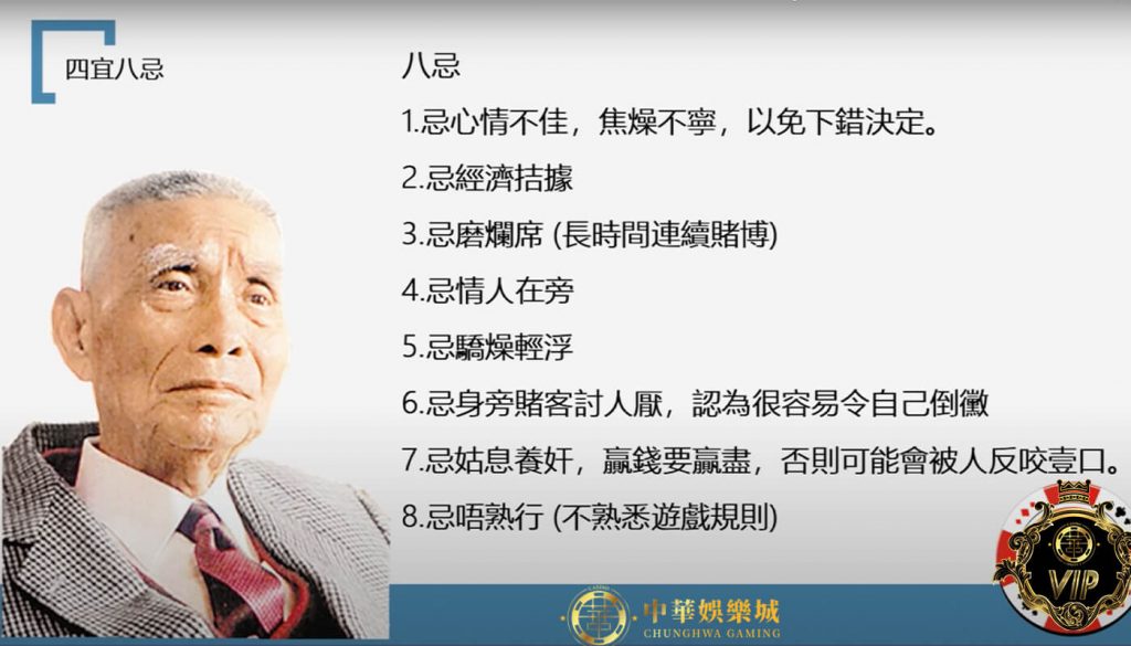 『 賭王葉漢 』賭博的八忌