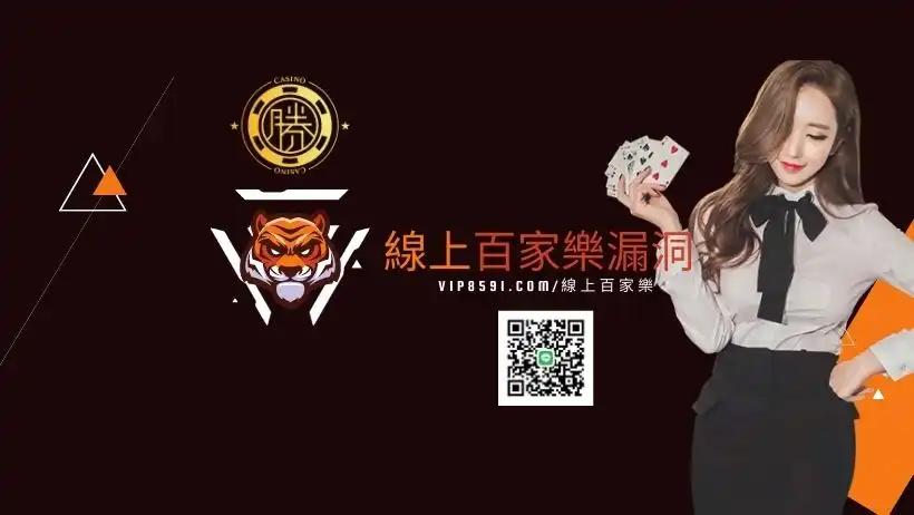 「線上百家樂漏洞」高手才能用的長龍斷二打法