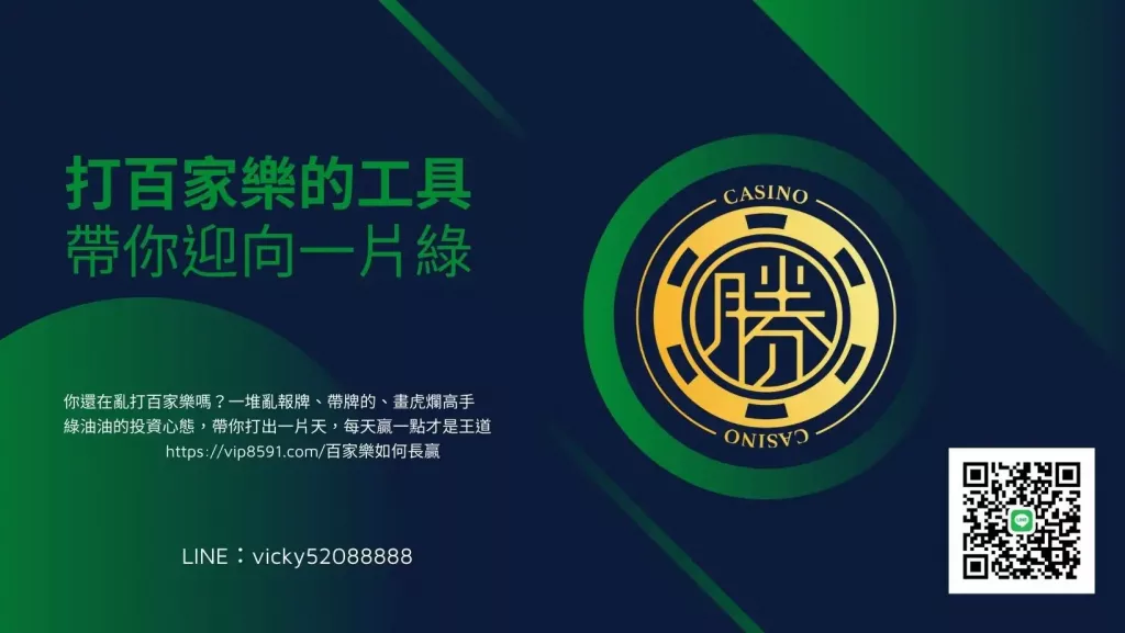 打百家樂的工具