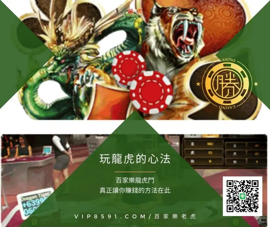 玩百家樂龍虎的心法