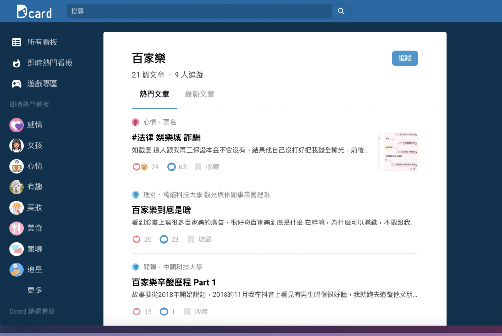 Dcard閒聊區- 百家樂贏錢