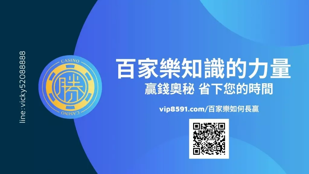 百家樂知識的力量