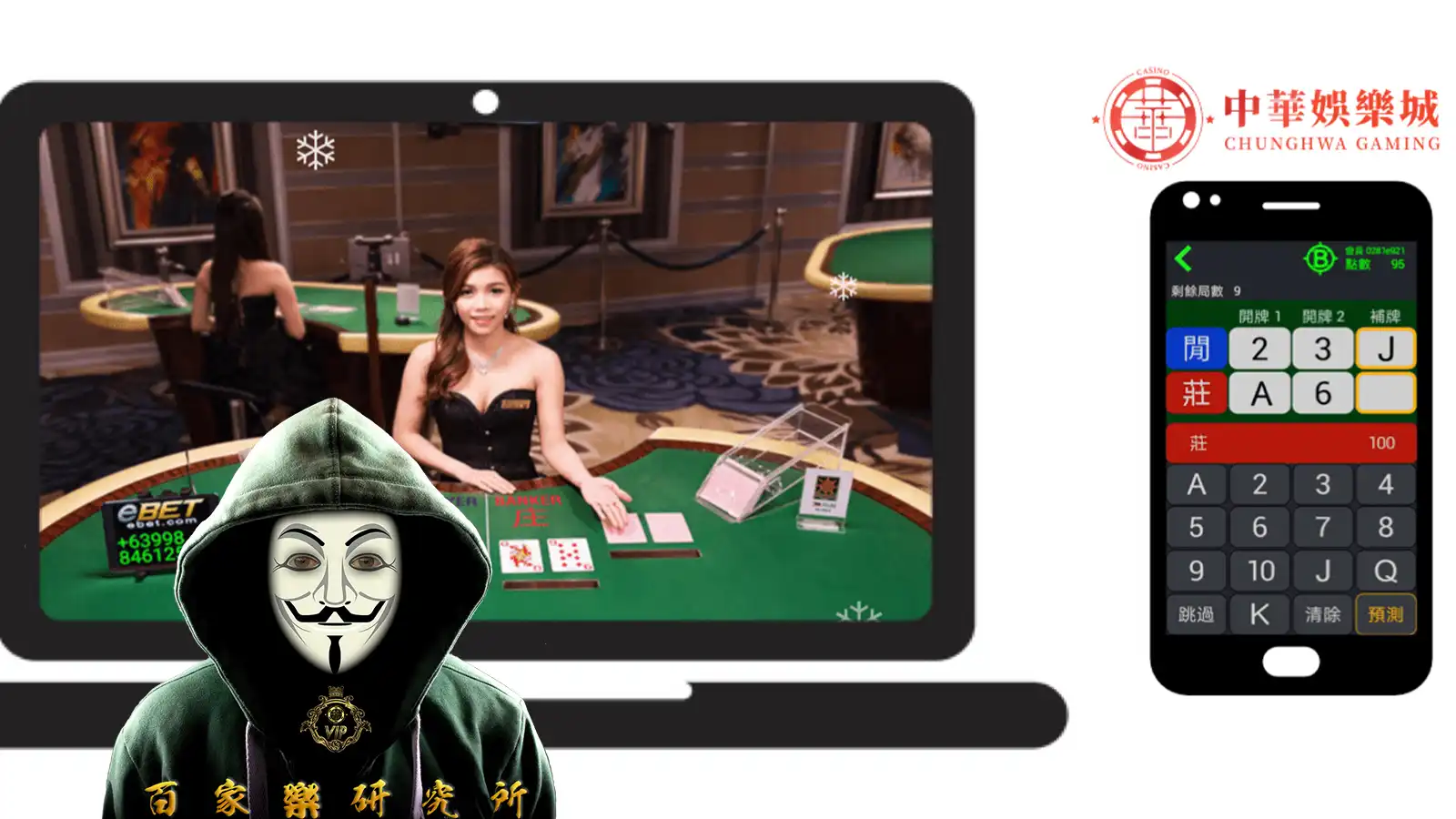 百家樂預測APP-1