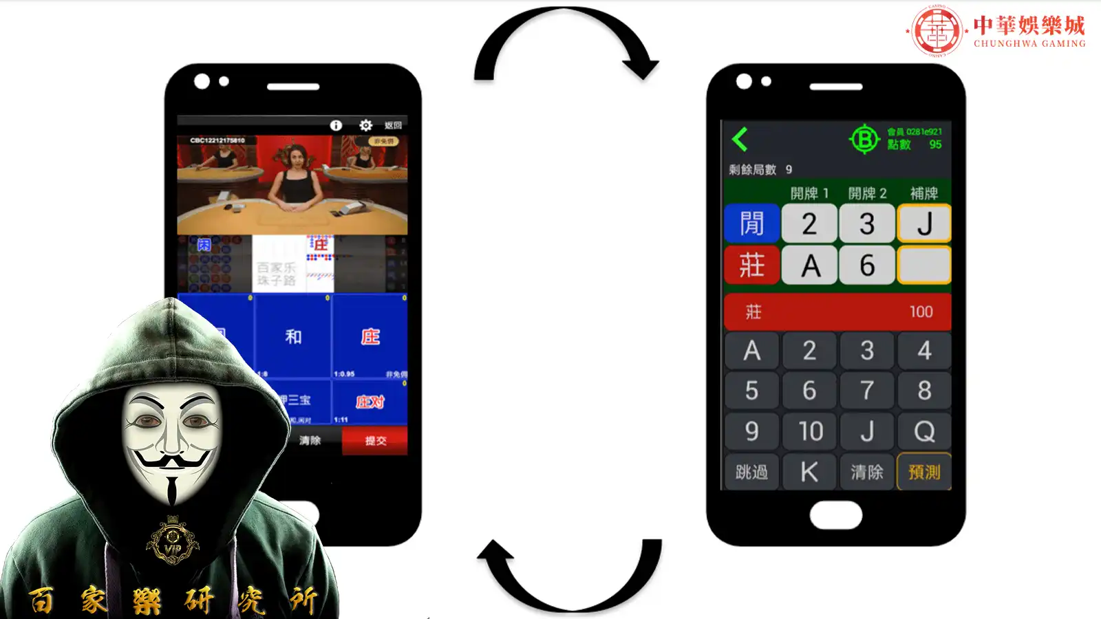 百家樂預測APP-3
