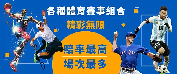 運彩贏錢密技-0.98串關套利打水程式