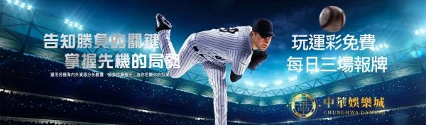 玩運彩免費三3場報牌-中華娛樂