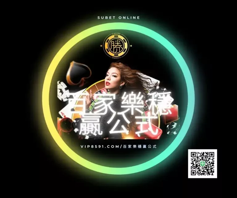 【百家樂穩贏公式】如何一天贏1000贏爆娛樂城？