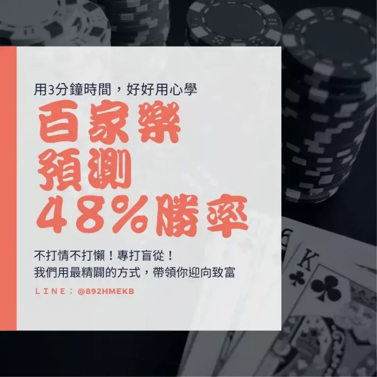 百家樂預測